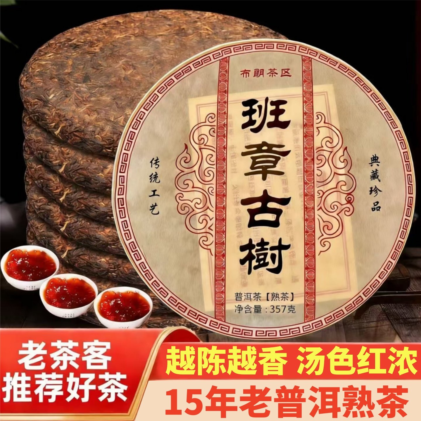 云南普洱茶熟茶班章古树熟茶十年以上熟普茶饼勐海七子饼茶送礼茶,茶,普洱,淘宝优惠券,粉丝福利购,淘宝优惠卷