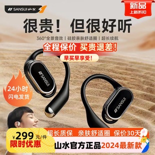 sansui山水tw50无线蓝牙耳机骨传导不入耳挂耳式 运动专用2024新款