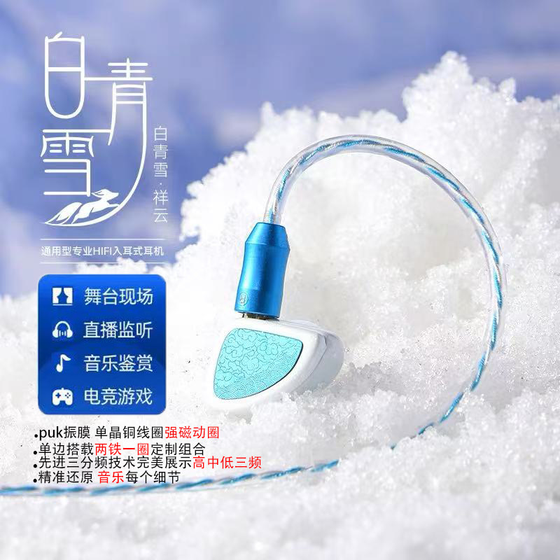 白青雪.祥云hifi耳机入耳式动圈铁发烧级高保真音质主播监听游戏