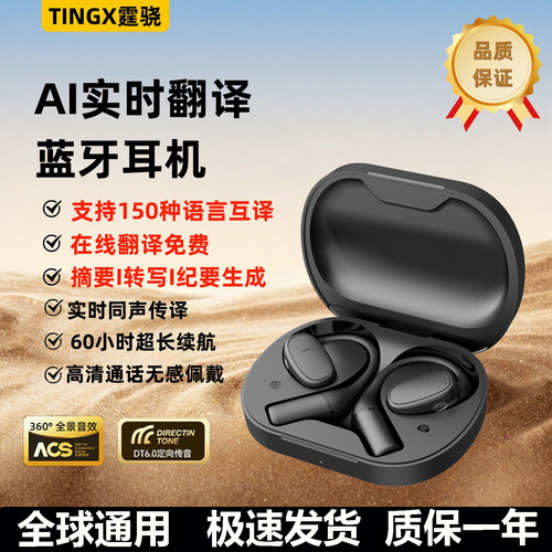 霆骁AI蓝牙耳机智能翻译实时同声高音质挂耳式2025新款气骨传导