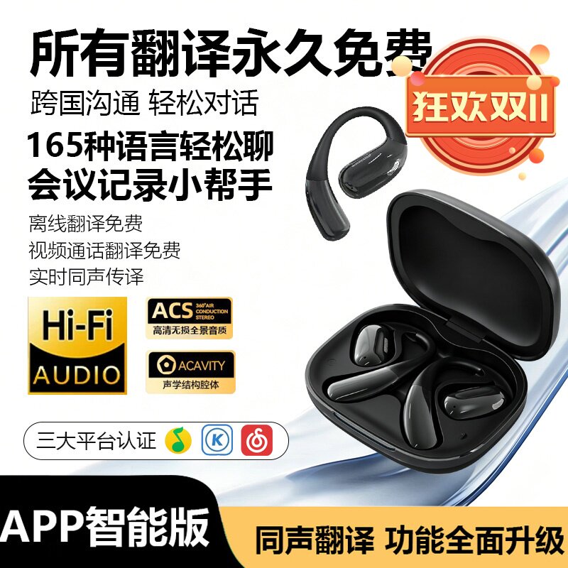 2026新款AI翻译蓝牙耳机无线实时对话同声传译翻译器耳挂式运动跑