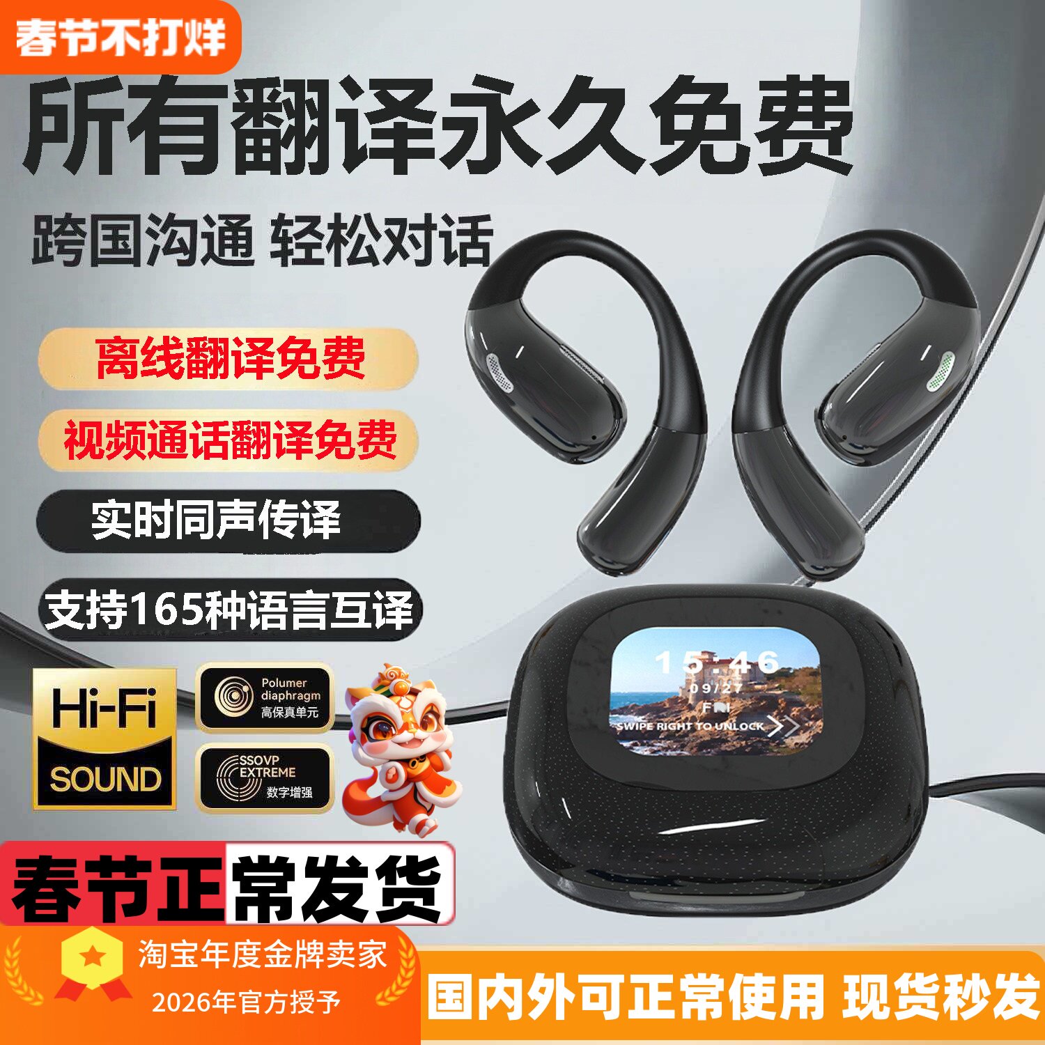 蓝牙耳机Ai翻译同声传译离线翻译免费无线挂耳式超长续航2026新款