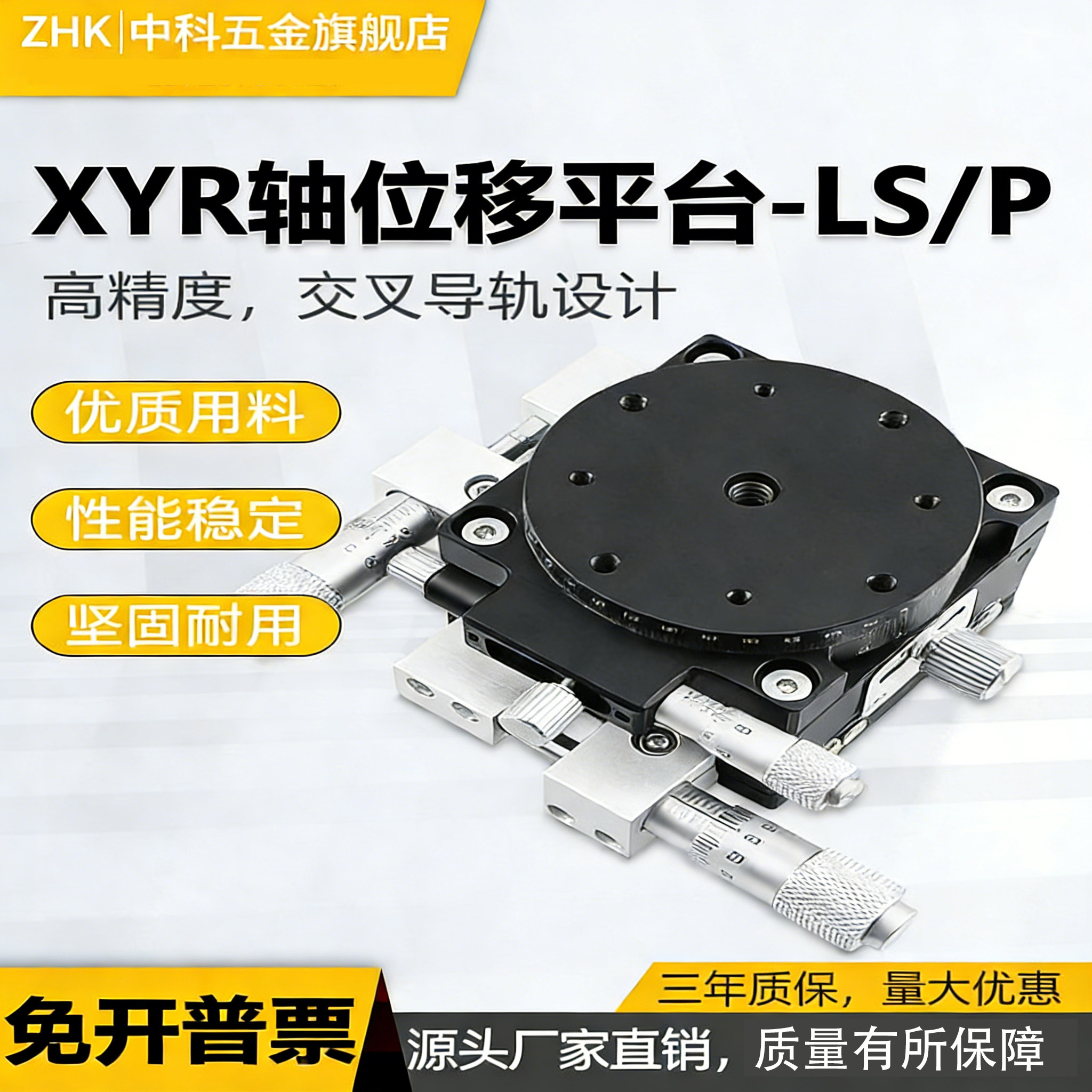 三轴位移滑台平台超静工作台图片