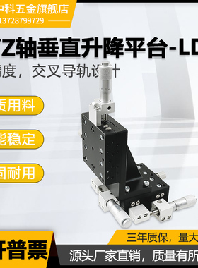 XYZ三轴垂直升降台轴运动平台精密位移微调滑台移动台LDV60/40/90