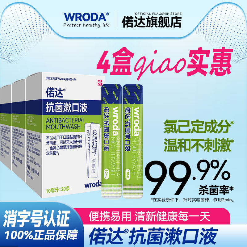 四盒便携式一次性漱口水小包条装消字号氯己定清新口气抗菌含漱液,洗护清洁剂/卫生巾/纸/香薰,漱口水,淘宝优惠券,粉丝福利购,淘宝优惠卷