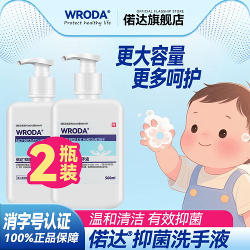 两瓶装-偌达抑菌洗手液乳液型500ml大容量易清洁多重表活温和呵护