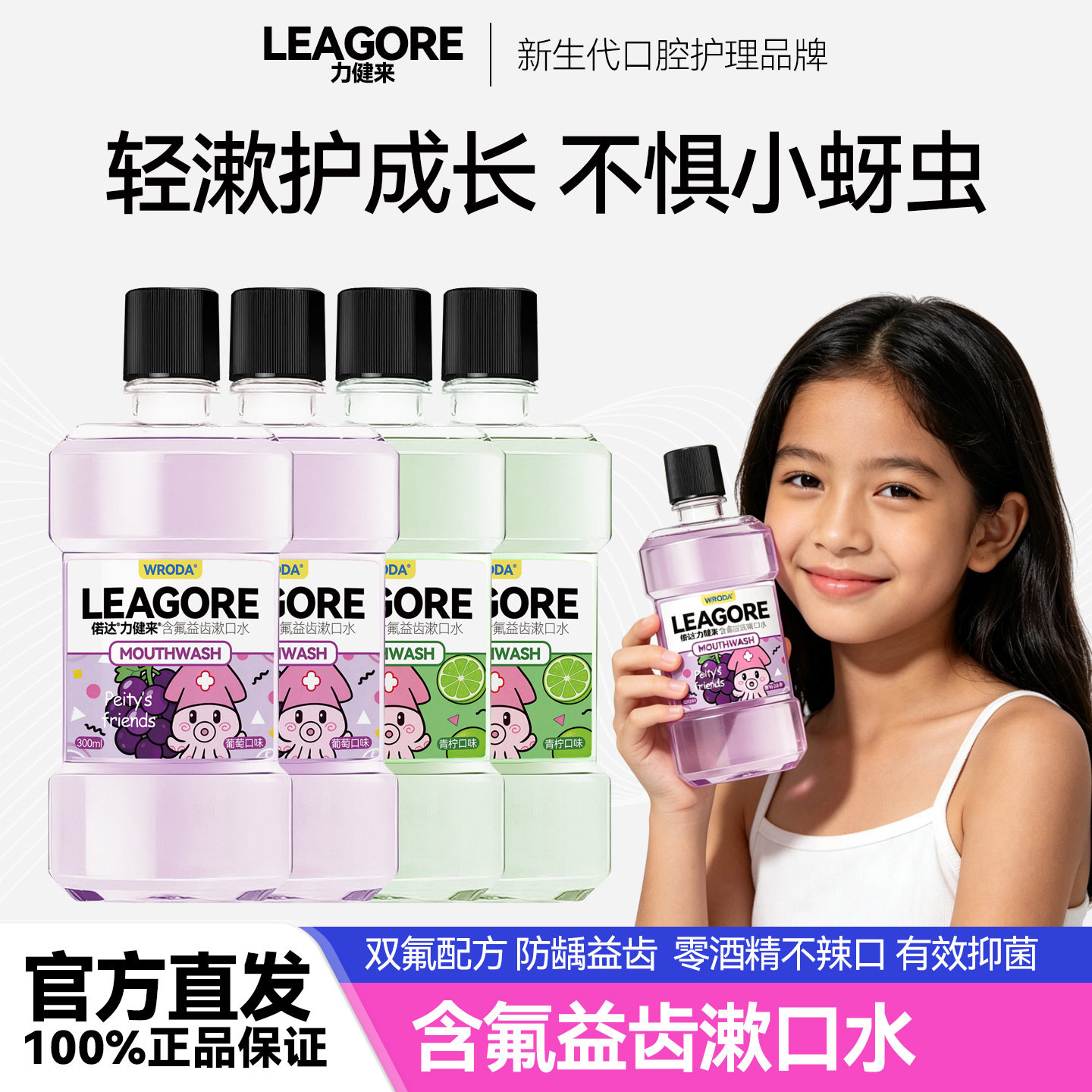 偌达力健来儿童含氟益齿正畸漱口水无酒精温和不刺激健牙防龋护齿