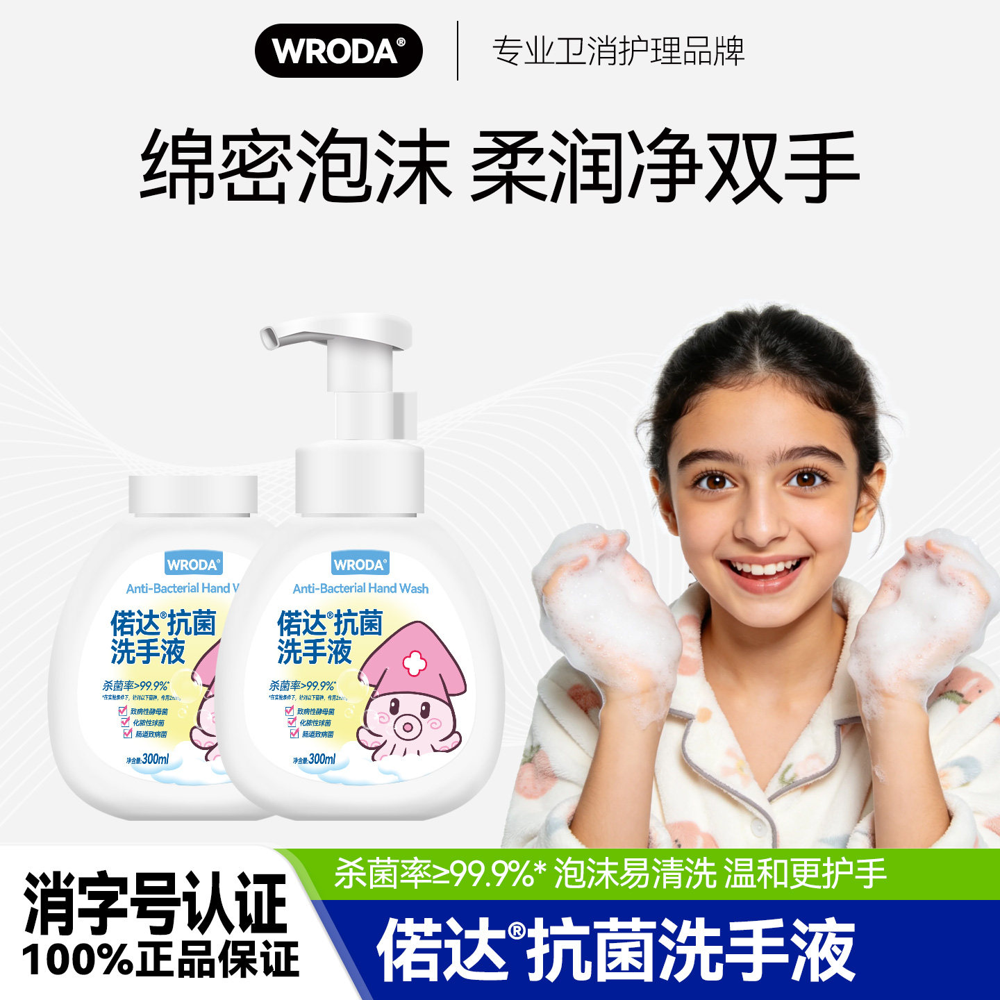 偌达抗菌洗手液消字号幼儿学校酒店餐厅商家用温和杀菌泡沫洗手液