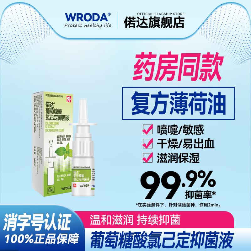 复方薄荷油抑菌液喷嚏滋润喷雾剂