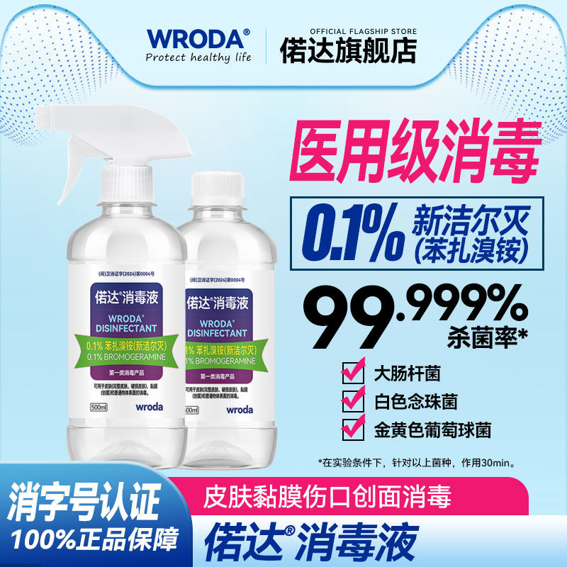 0.1%新洁尔灭消毒液皮肤黏膜伤口