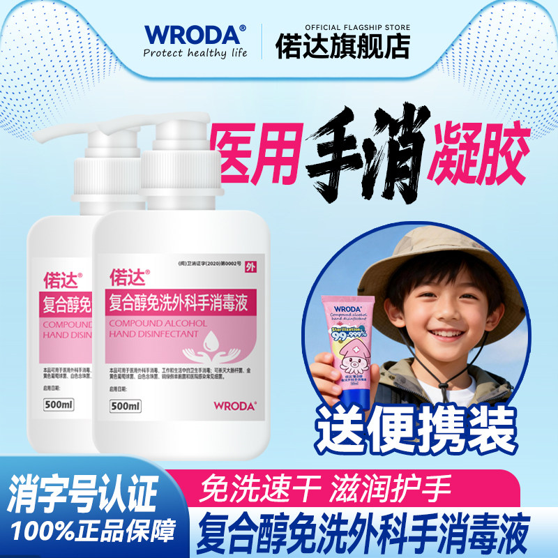 免洗洗手液75酒精消毒凝胶偌达复合醇免洗外科手消毒液医商家人用,洗护清洁剂/卫生巾/纸/香薰,免洗洗手液,淘宝优惠券,粉丝福利购,淘宝优惠卷