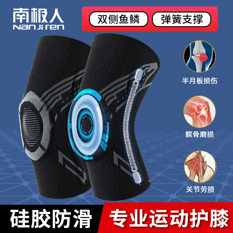 南极人运动护膝半月板损伤专用套