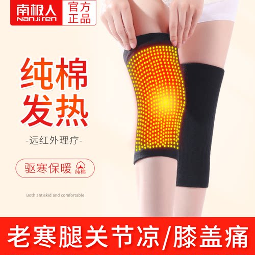 南极人关节护膝盖发热护膝