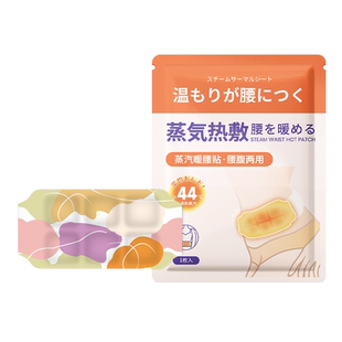 艾草暖腰草本热敷蒸汽理疗暖肚胃暖宫腰带自发热贴温灸暖宝宝祛湿