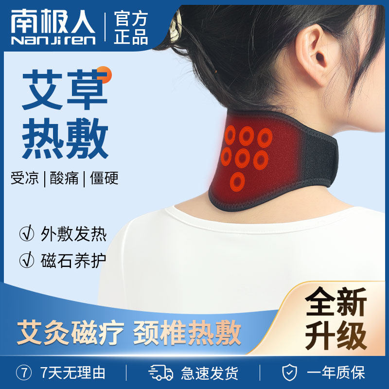 南极人自发热护颈脖套颈椎热敷艾灸理疗神器男女士颈部保暖小围脖