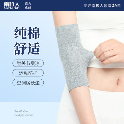 南极人纯棉护肘关节套袖