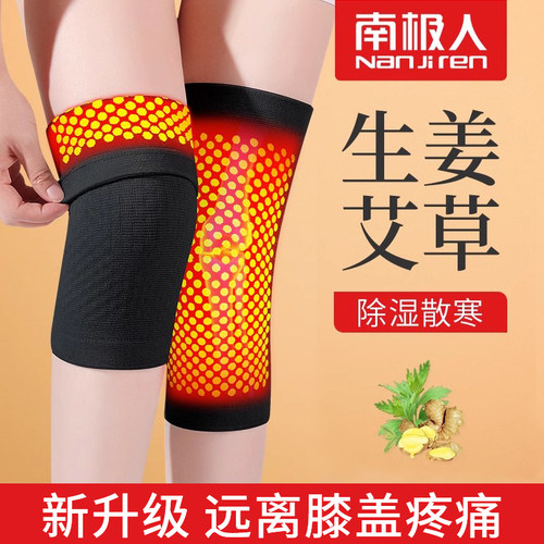 【南极人】生姜艾草理疗发热护膝