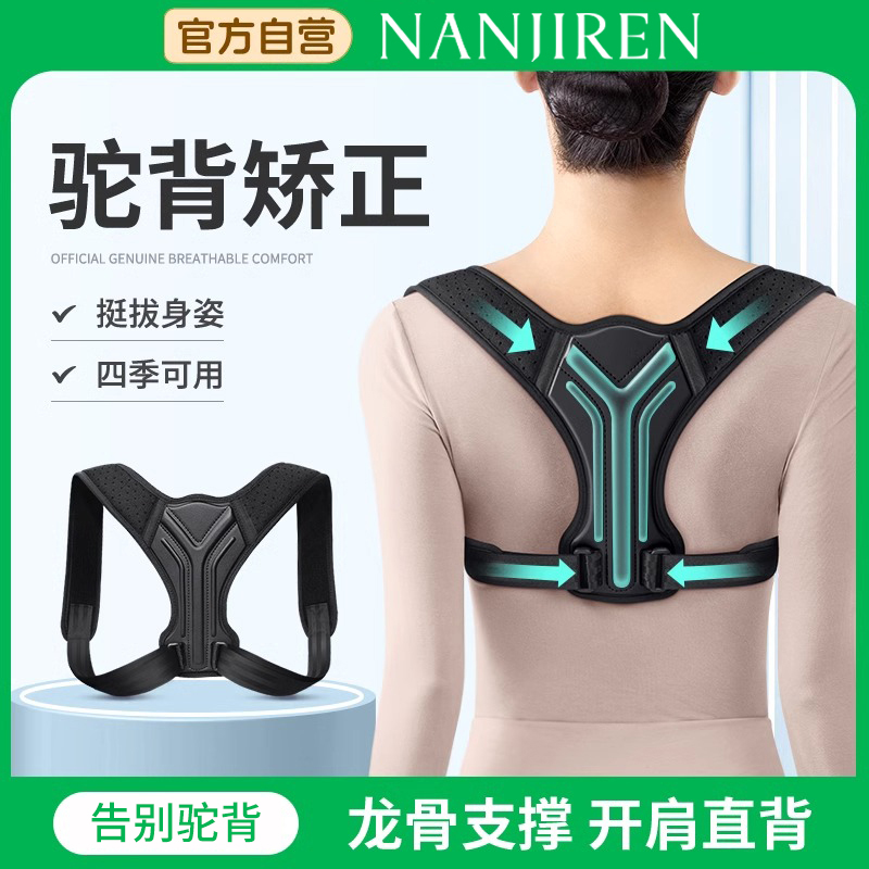 【官方正品】矯姿帶隱形開肩直背