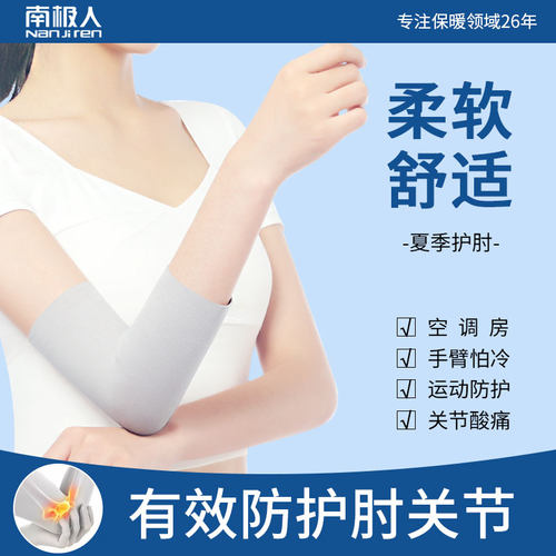 【南极人正品】护肘护腕关节护套