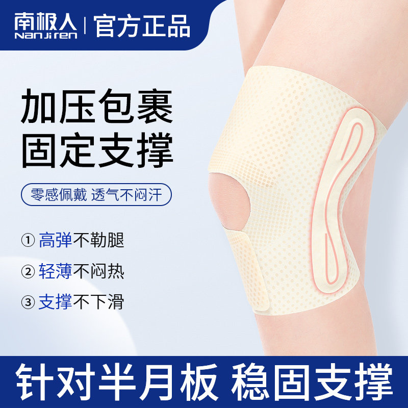 南极人夏季半月板支撑护膝