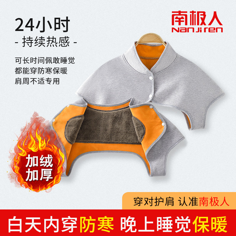 重磅加绒保暖发热防寒产妇护肩