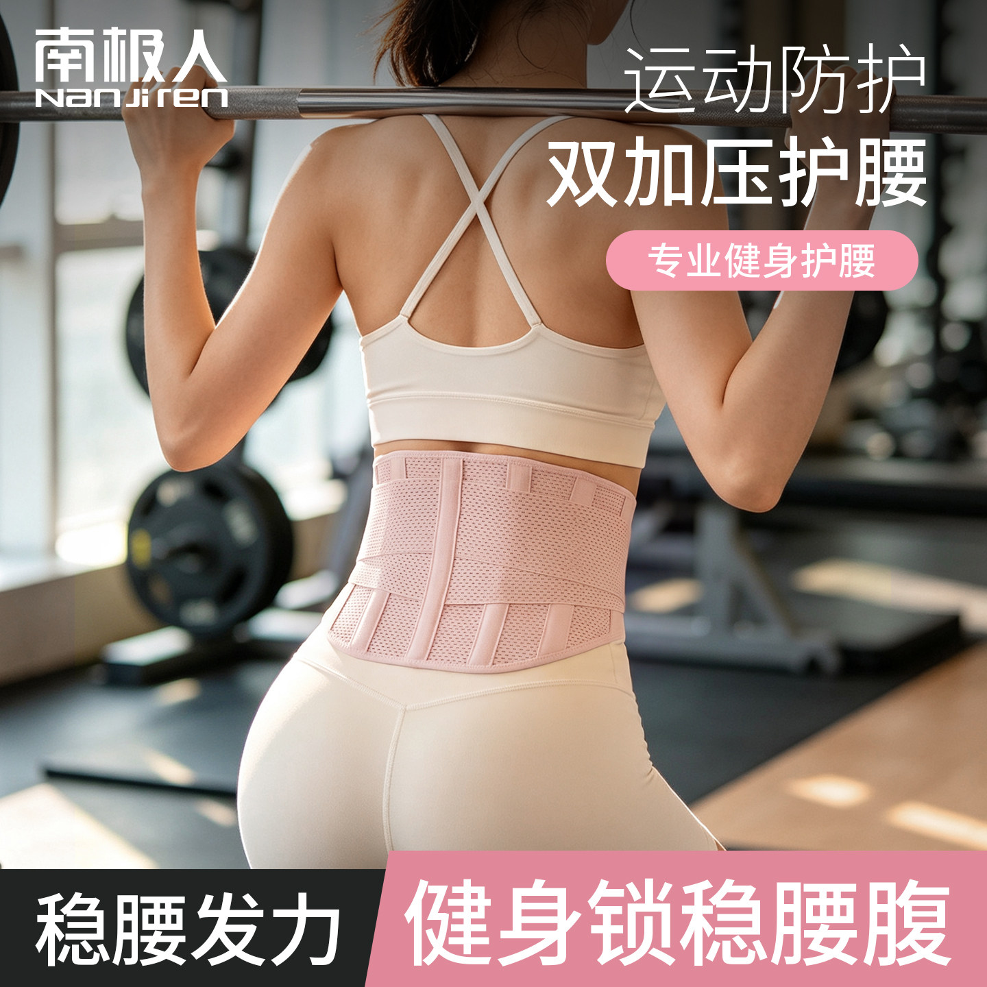 南极人女士专业透气跑步运动护腰