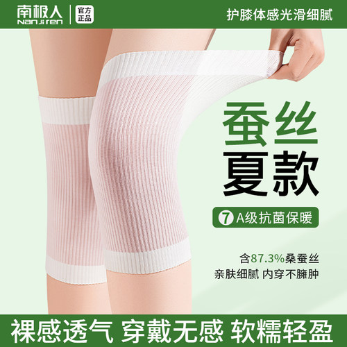 南极人蚕丝护膝不起球空调房专用