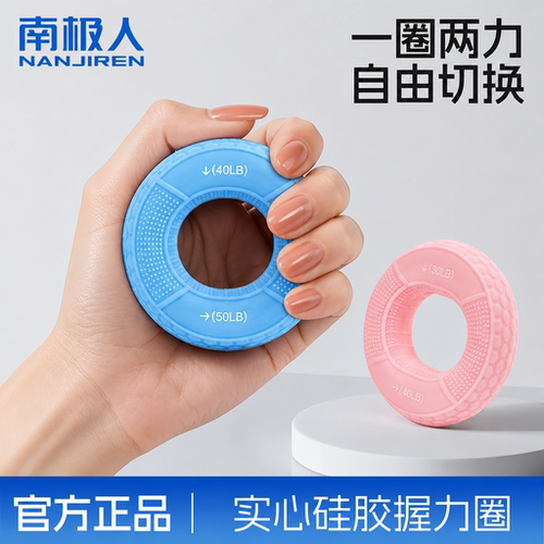 南极人男女手训练解压硅胶握力圈