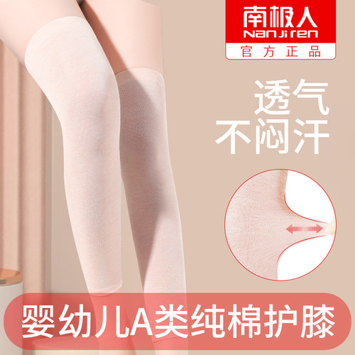 南极人加长护膝超薄无痕透气】