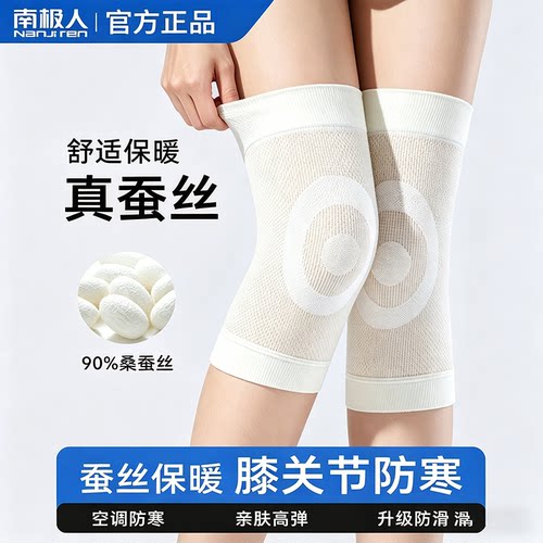 南极人夏季蚕丝护膝防寒防滑神器