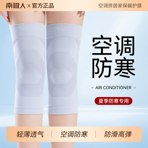 南极人夏季薄款护膝老年人专用
