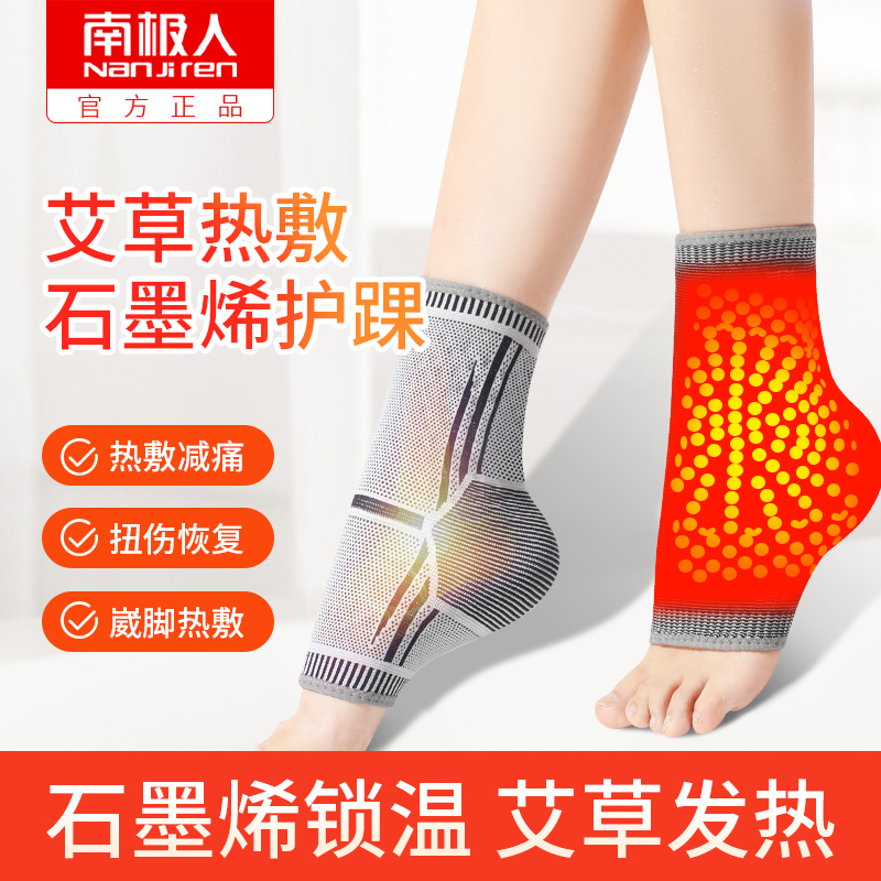 发热石墨烯南极人脚腕