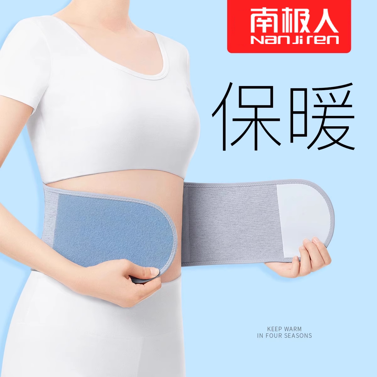 南极人正品】夏季防寒保暖护腰带