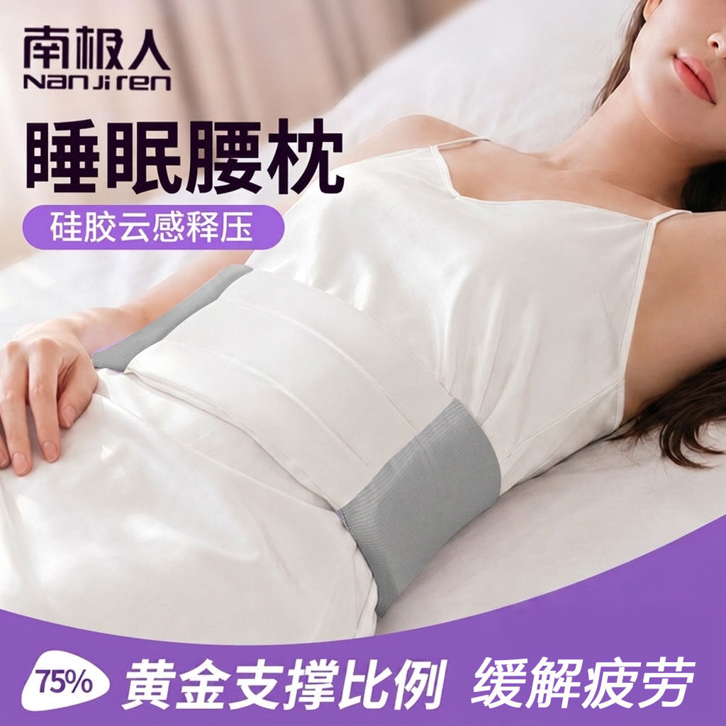 南极人护腰枕睡觉睡眠护腰枕神器