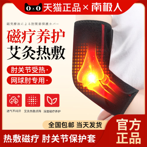南极人胳膊疼运动艾草保护套