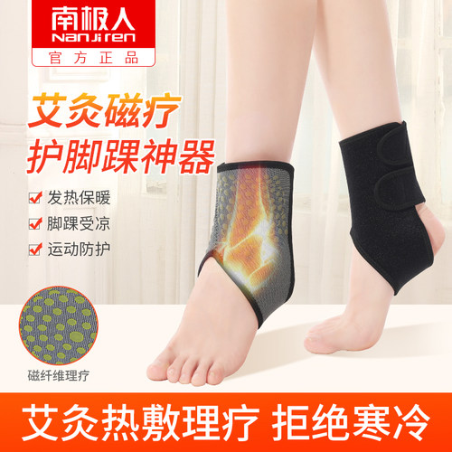 南极人发热保护脚踝扭伤恢复腕