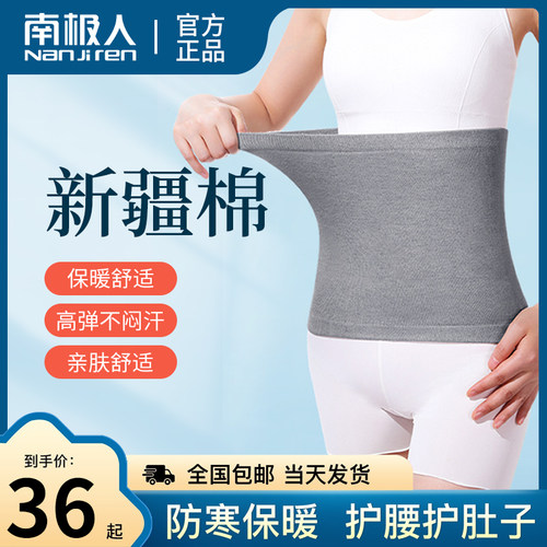 南极人正品纯棉护腰带