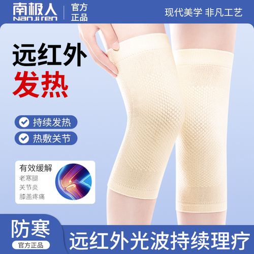 夏季男女士膝关节防寒发热护膝