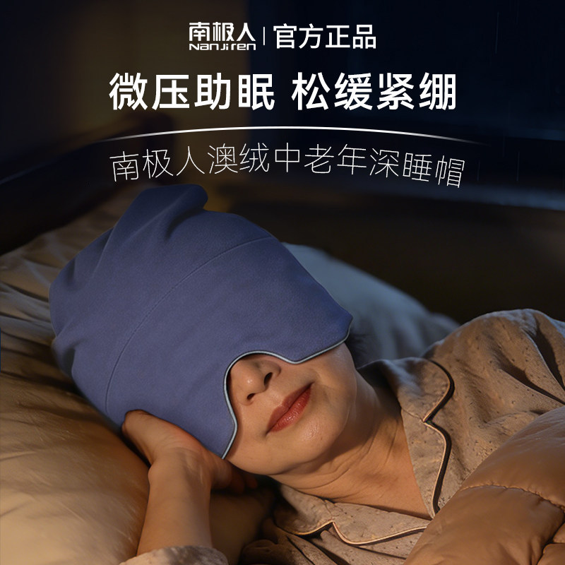 南极人微重力深睡帽遮光眼罩助睡眠空调防风帽男女士护头午睡专用