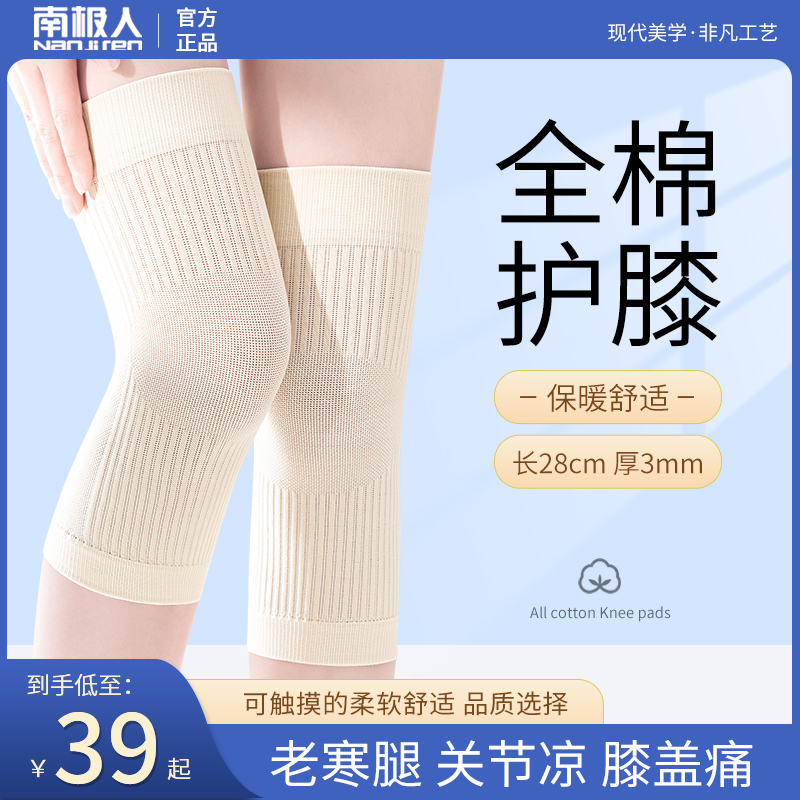纯棉护膝盖保暖男女士关节老人老寒腿夏季空调房薄款防滑防寒护套