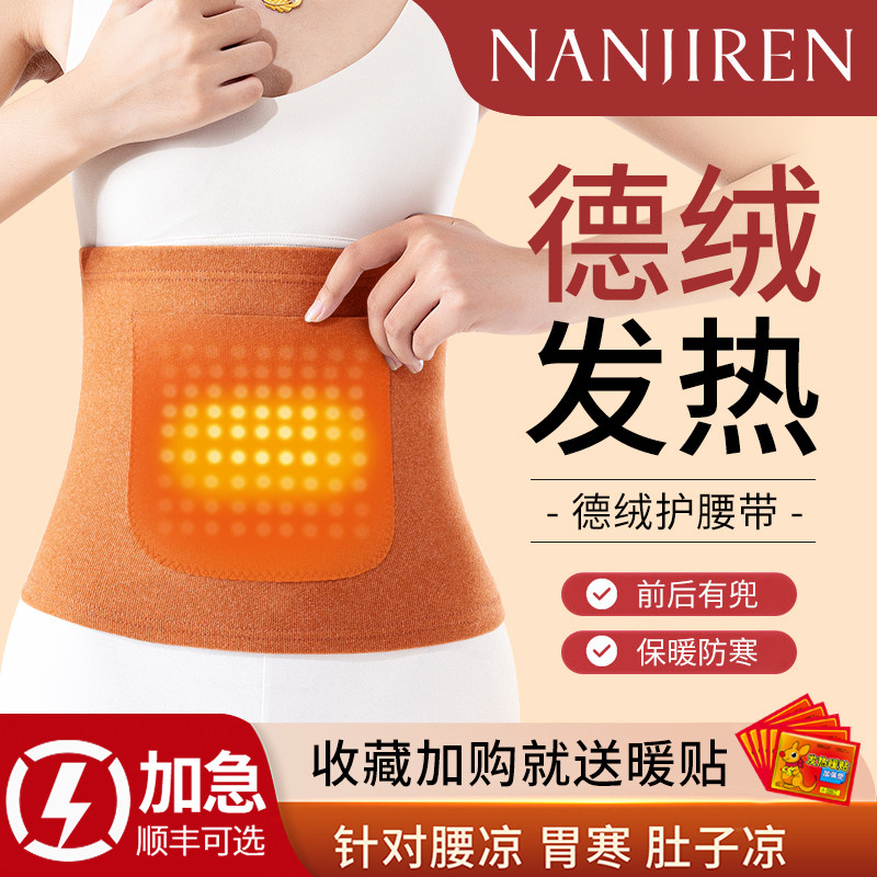 南极人新款升级口袋热敷护腰