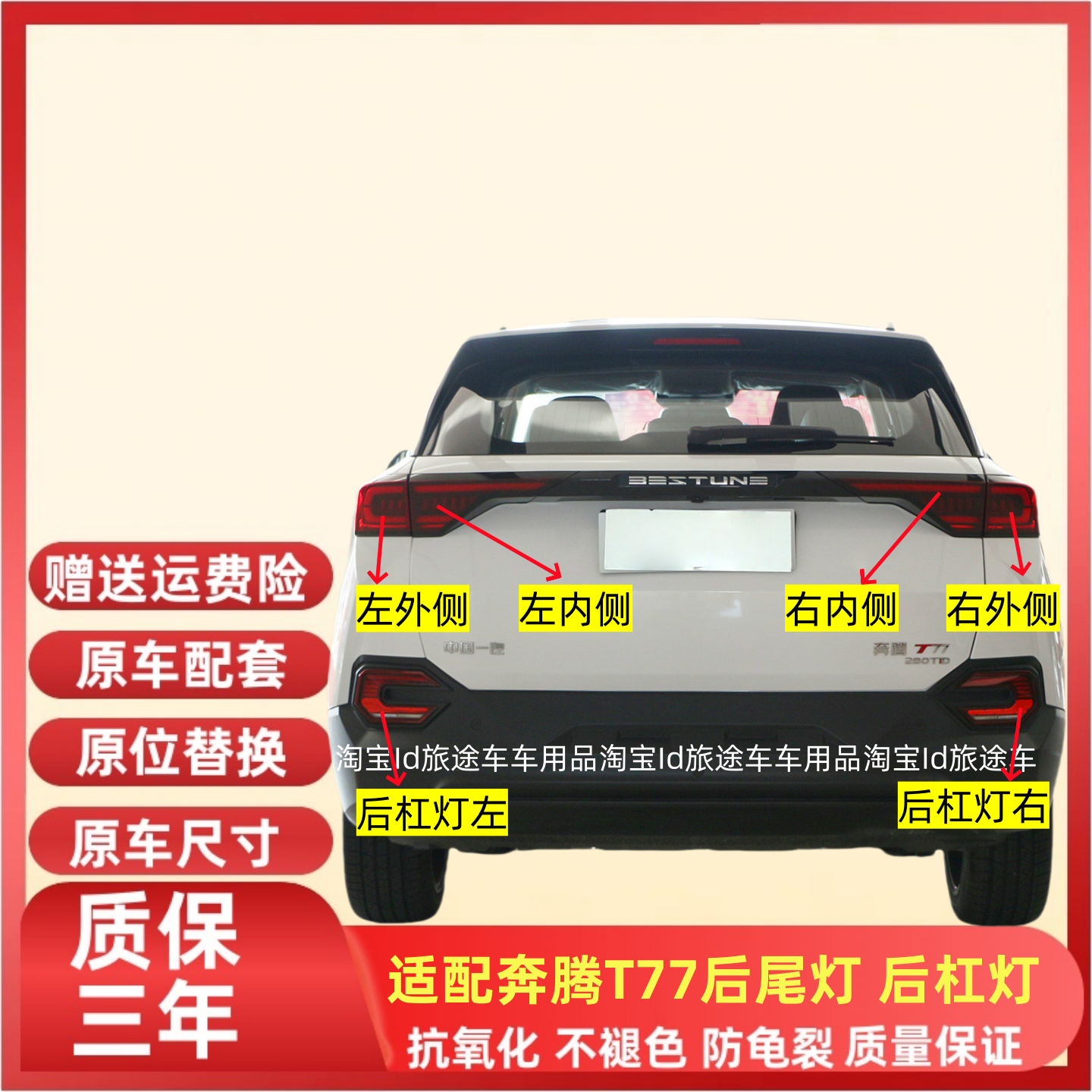 适配奔腾T77后尾灯总成左右刹车转向灯倒车灯壳T77后杠灯后雾灯罩