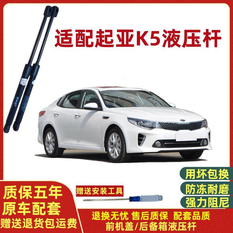 适配11/12/13/14/15年老款起亚K5前引擎发动机盖液压支撑杆前顶杆