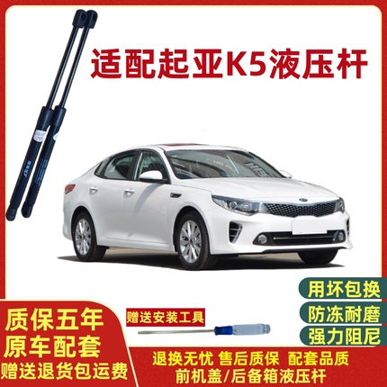 适配11/12/13/14/15年老款起亚K5前引擎发动机盖液压支撑杆前顶杆