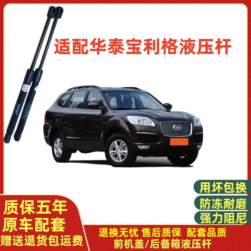 适配华泰宝利格后备箱液压支撑杆伸缩杆后尾门升降举升顶杆弹簧杆,汽车零部件/养护/美容/维保,后备箱弹簧助力器,淘宝优惠券,粉丝福利购,淘宝优惠卷