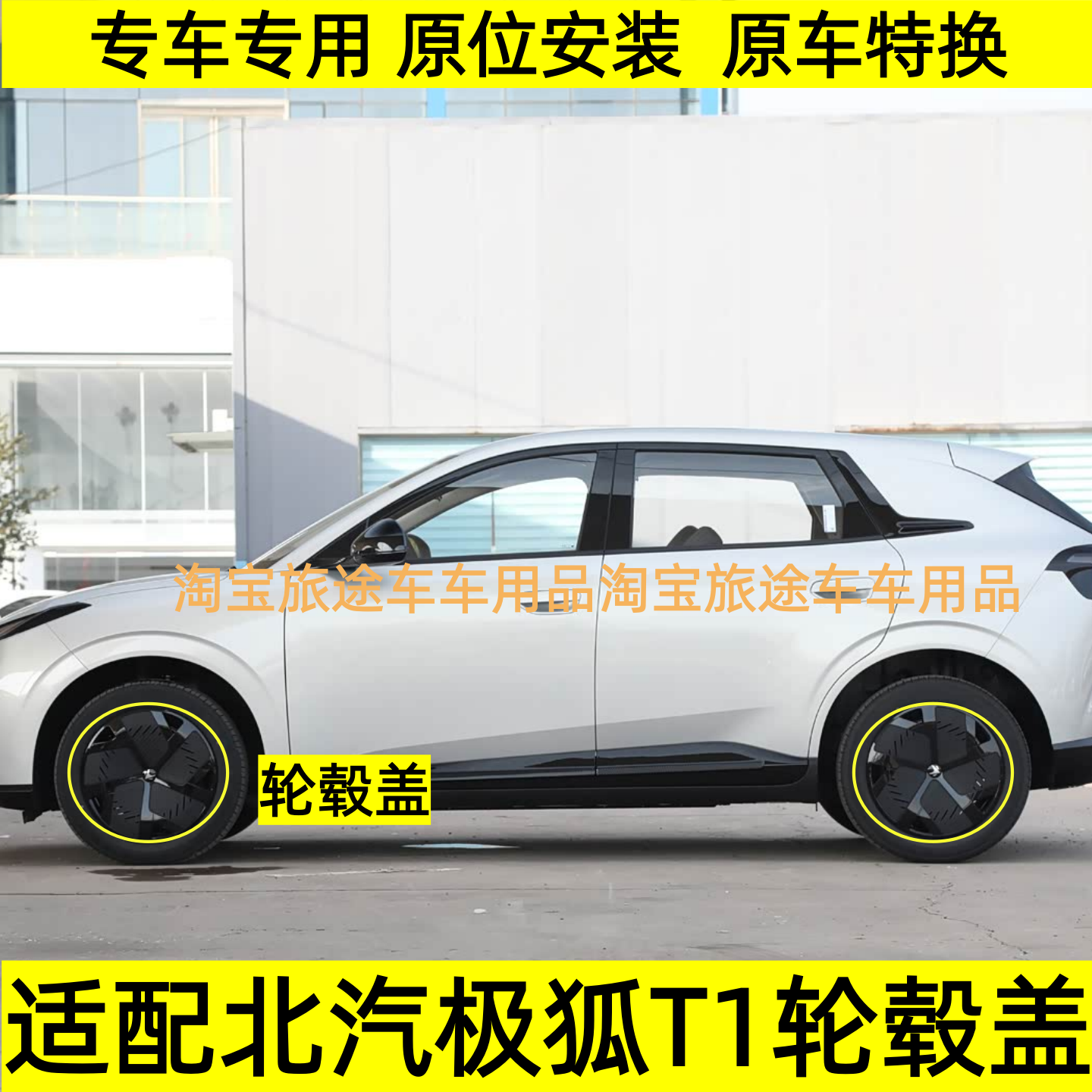适配17寸北汽新能源极狐T1大轮盖轮毂盖轮胎盖装饰盖全新配件