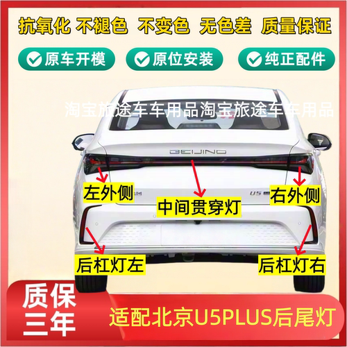 适配北京U5PLUS后尾灯总成北汽EU5PLUS倒车灯刹车转向灯尾灯配件