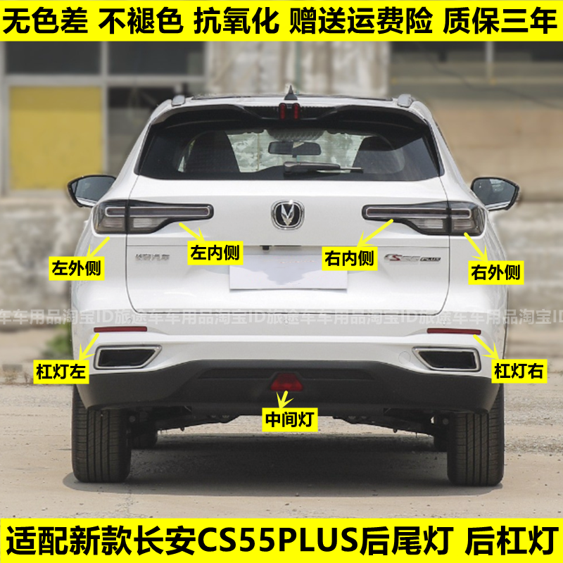 适用长安CS55PLUS二代后杠灯后雾灯尾灯罩中间后保险杠灯刹车灯壳-封面