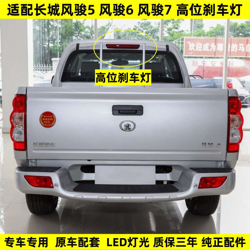 适用于长城皮卡风俊5风骏6风骏7高位刹车灯尾灯罩欧洲版刹车灯壳,汽车零部件/养护/美容/维保,防追尾灯,淘宝优惠券,粉丝福利购,淘宝优惠卷