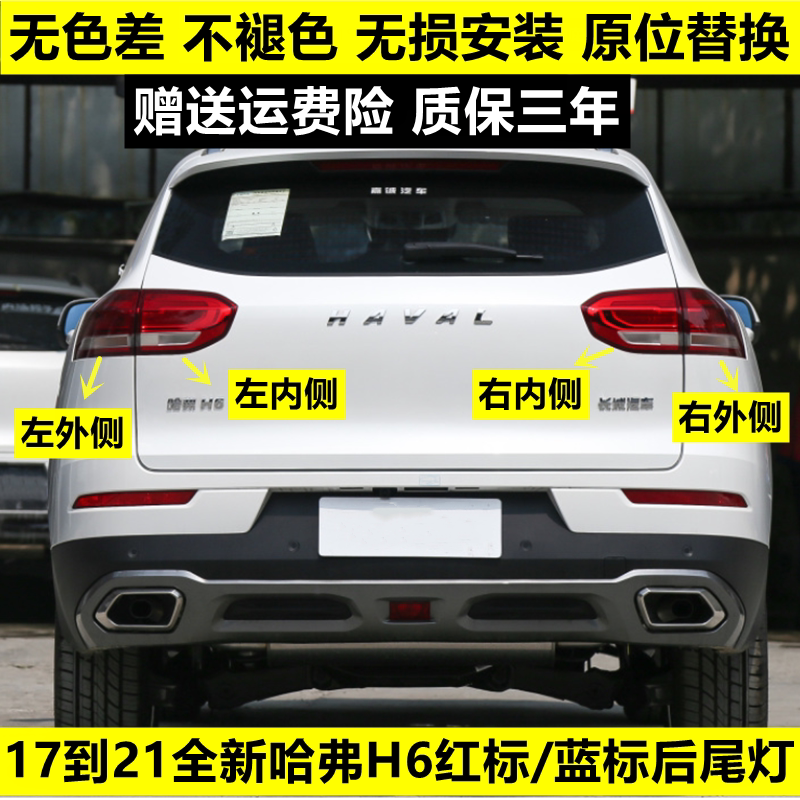 适用后尾灯总成哈弗1456后尾灯